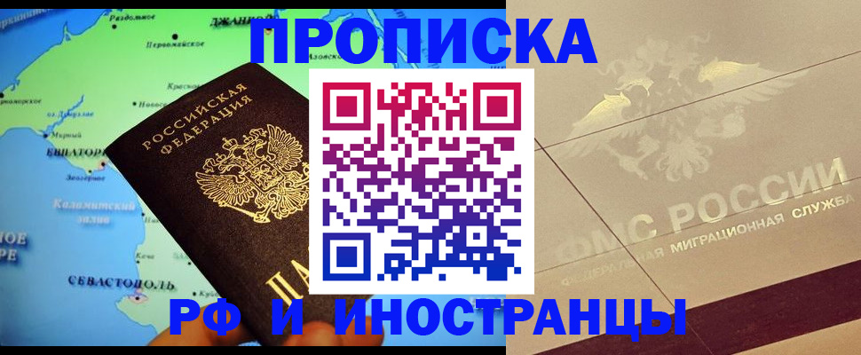 прописка в квартире в Астраханской области