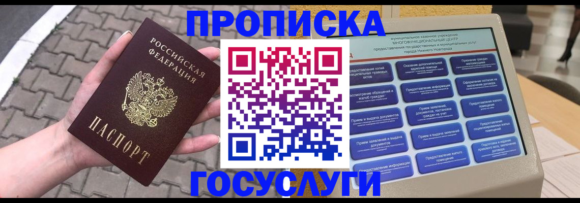 прописка от собственника в Астраханской области