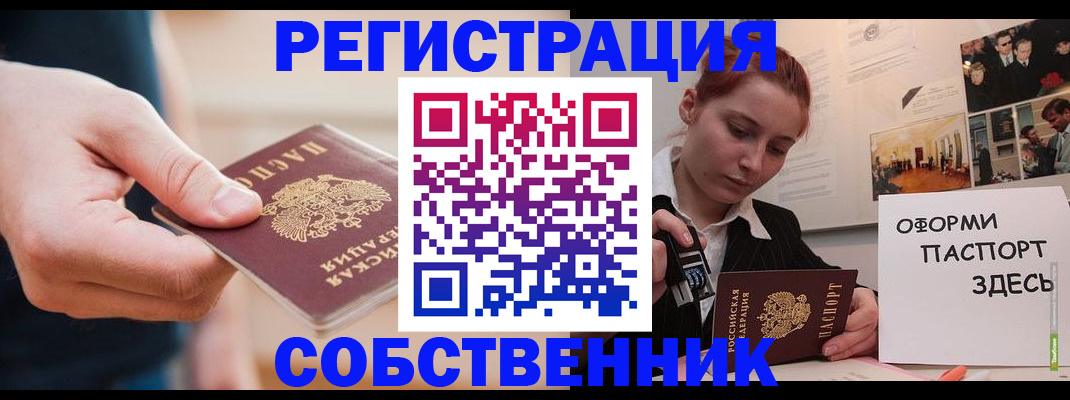 прописка 2025 в Астраханской области