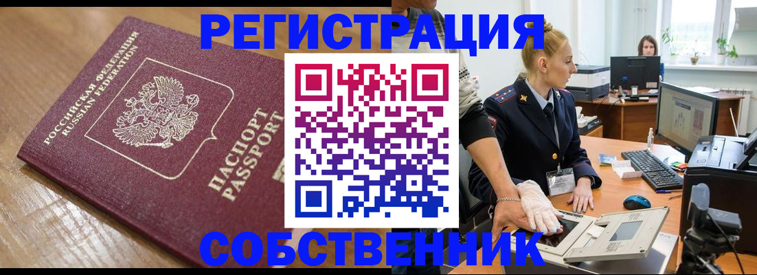 временная прописка в Астраханской области