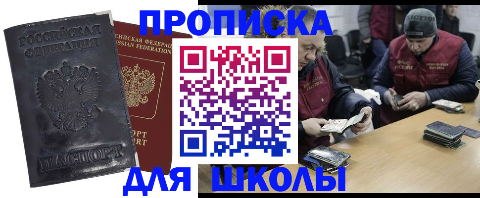 прописка для военкомата в Астраханской области