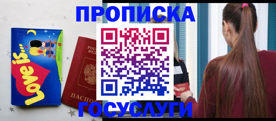 прописка для работы в Астраханской области