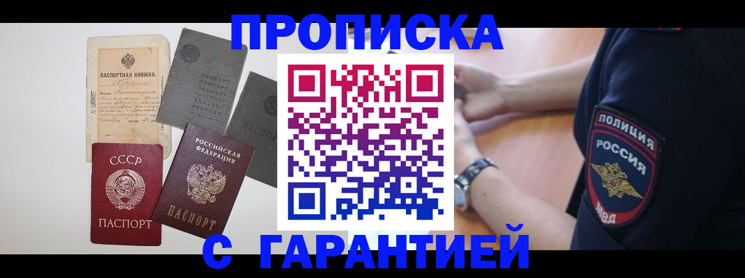 прописка для школы в Астраханской области