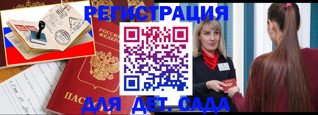 временная регистрация в Астраханской области